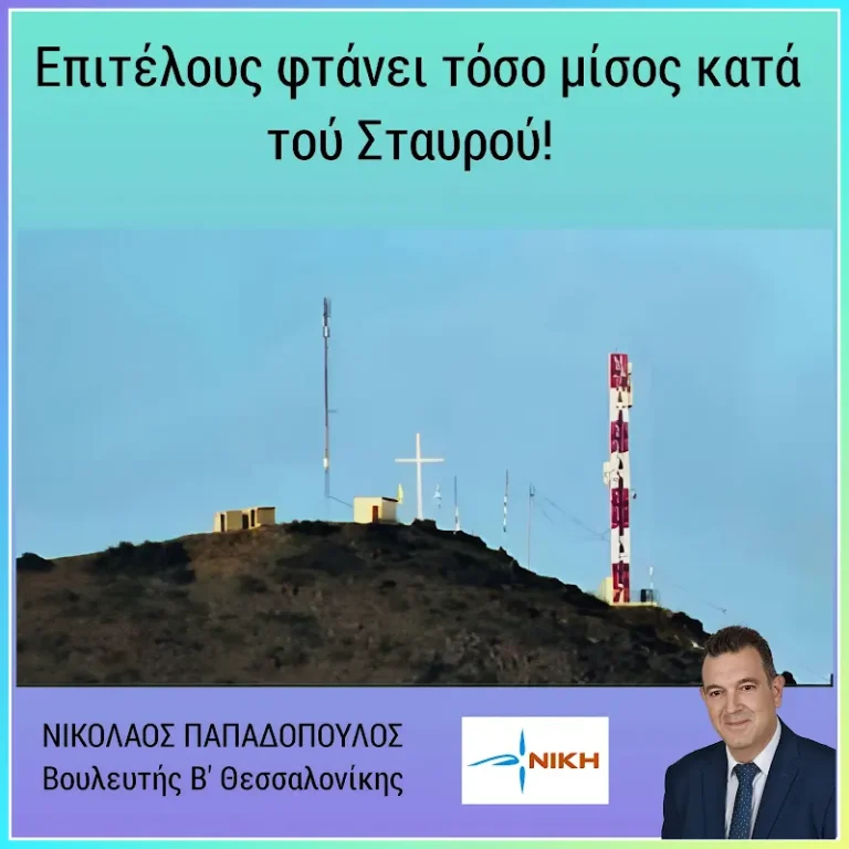 Γιατί τους ενοχλεί ο Σταυρός;