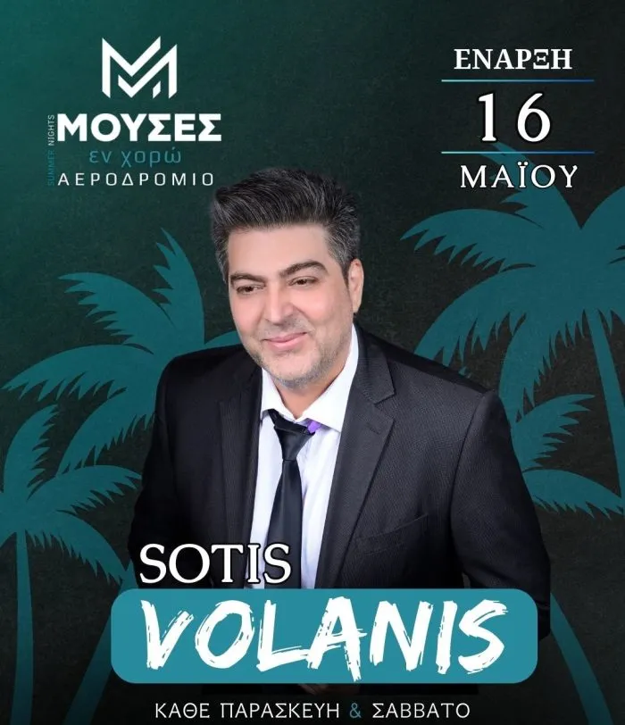 Η Μούσες  εν Χορώ–Summer Nights ο Σώτης Βολάνης απο 16 ΜΑΙΟΥ.