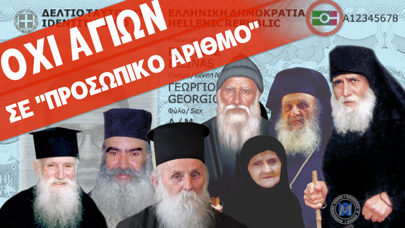https://elliniko-fenomeno.gr/wp-content/uploads/2025/06/%CE%9F%CE%A7%CE%99%CE%9C-%CE%91%CE%93%CE%99%CE%A9%CE%9D-%CF%83%CE%B5-%CF%80%CF%81%CE%BF%CF%83%CF%89%CF%80%CE%B9%CE%BA%CF%8C-%CE%B1%CF%81%CE%B9%CE%B8%CE%BC%CF%8C.jpg