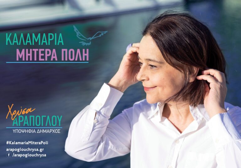 Η δήμαρχος Χρύσα Αράπογλου να λογοδοτήσει για «το φέσι των ζημιών που τους φόρεσε η εκλεκτή της στη Διοίκηση της ΔΕΤΕΚ.